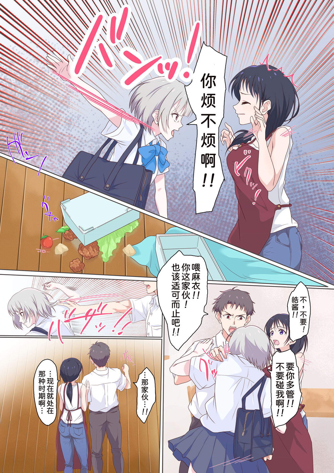 Kairaku Shimai ~Ore no Koto ga Daisuki Sugiru Nee-chan to Imouto no Toaru 1-nichi~ page 10 full