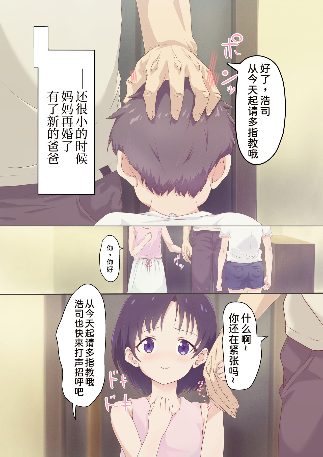 Kairaku Shimai ~Ore no Koto ga Daisuki Sugiru Nee-chan to Imouto no Toaru 1-nichi~ page 4 full