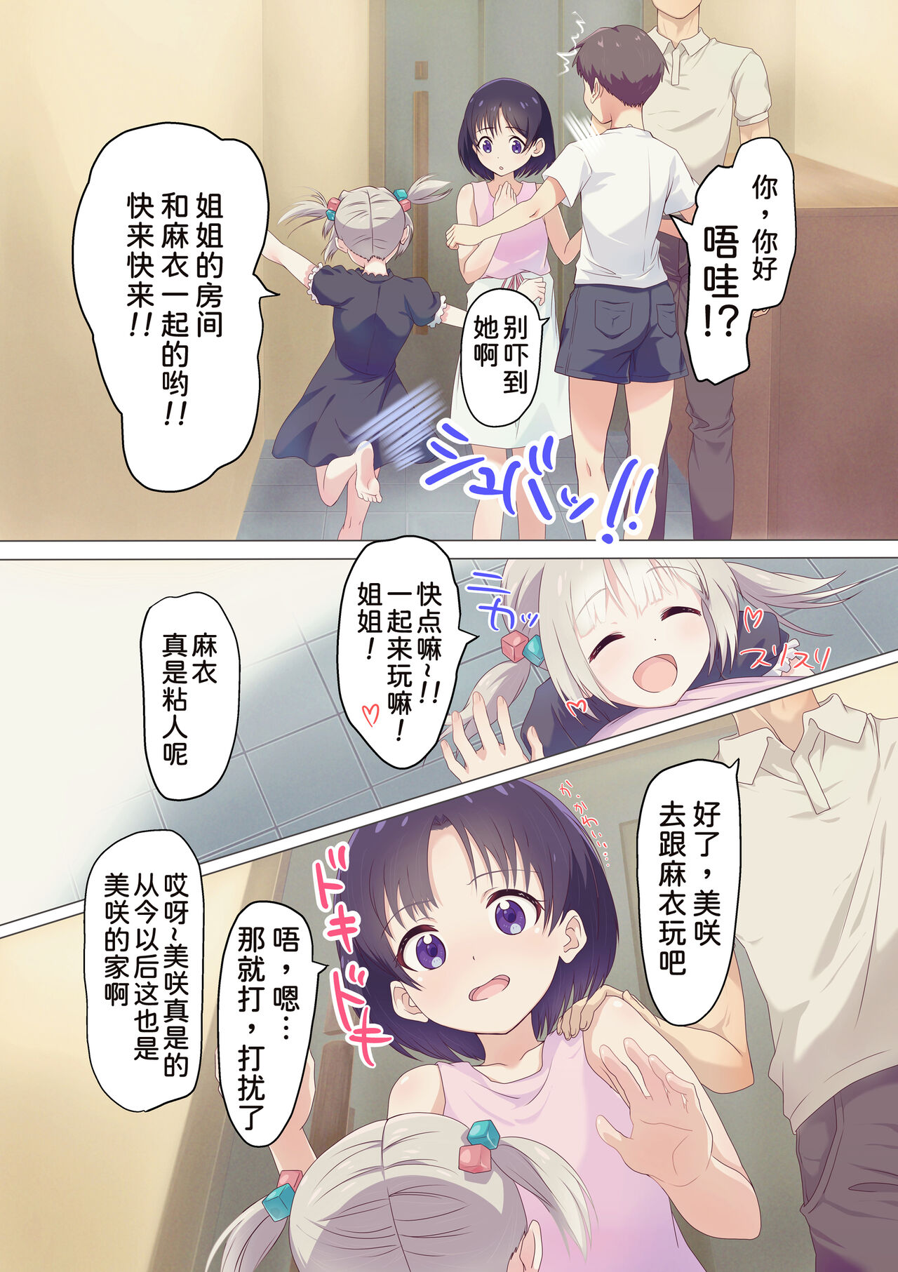 Kairaku Shimai ~Ore no Koto ga Daisuki Sugiru Nee-chan to Imouto no Toaru 1-nichi~ page 5 full