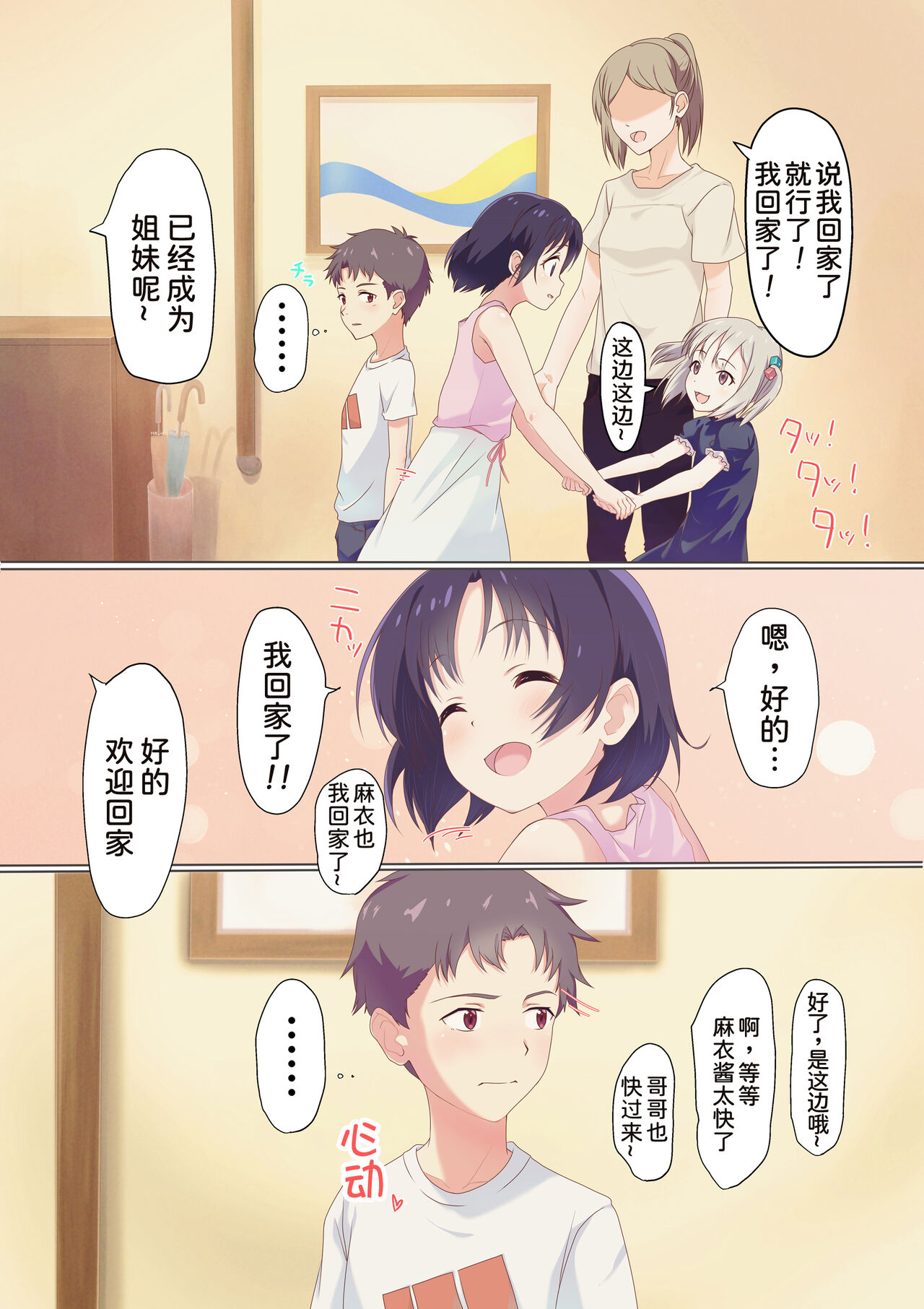 Kairaku Shimai ~Ore no Koto ga Daisuki Sugiru Nee-chan to Imouto no Toaru 1-nichi~ page 6 full