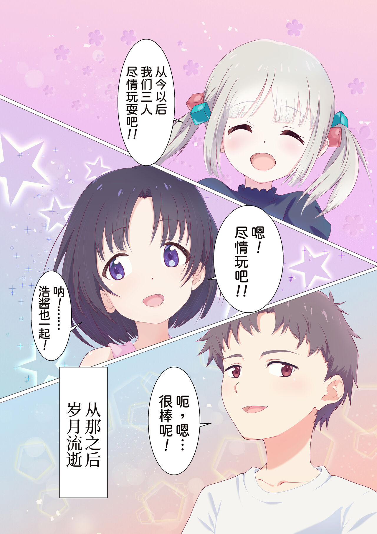 Kairaku Shimai ~Ore no Koto ga Daisuki Sugiru Nee-chan to Imouto no Toaru 1-nichi~ page 7 full