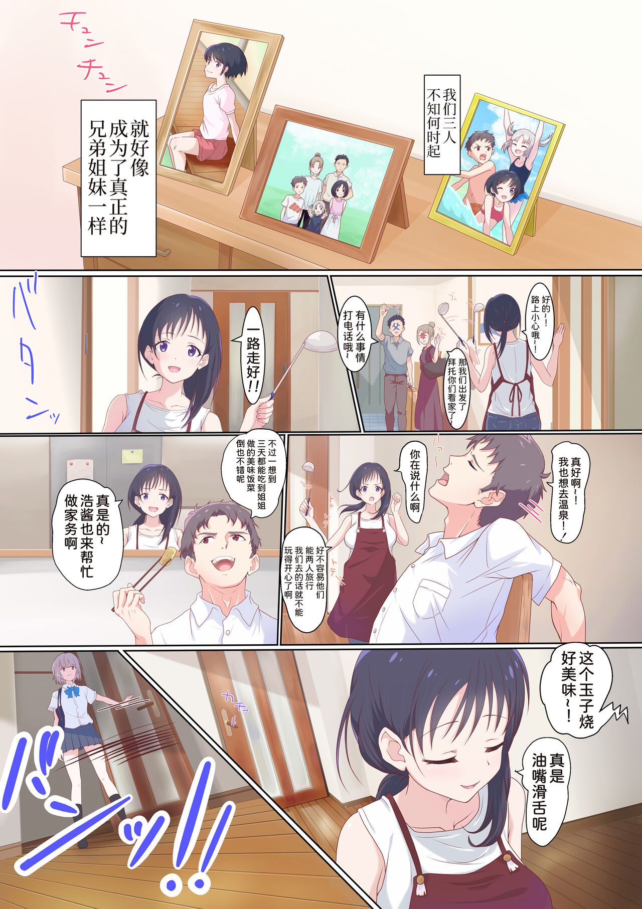 Kairaku Shimai ~Ore no Koto ga Daisuki Sugiru Nee-chan to Imouto no Toaru 1-nichi~ page 8 full
