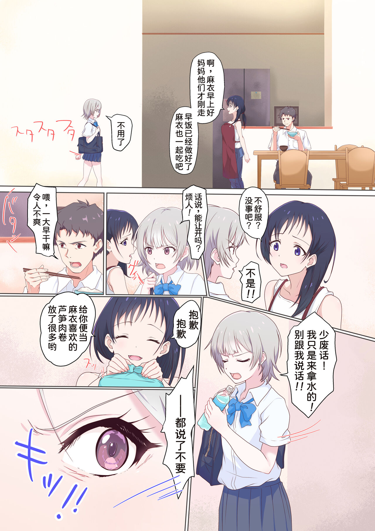 Kairaku Shimai ~Ore no Koto ga Daisuki Sugiru Nee-chan to Imouto no Toaru 1-nichi~ page 9 full