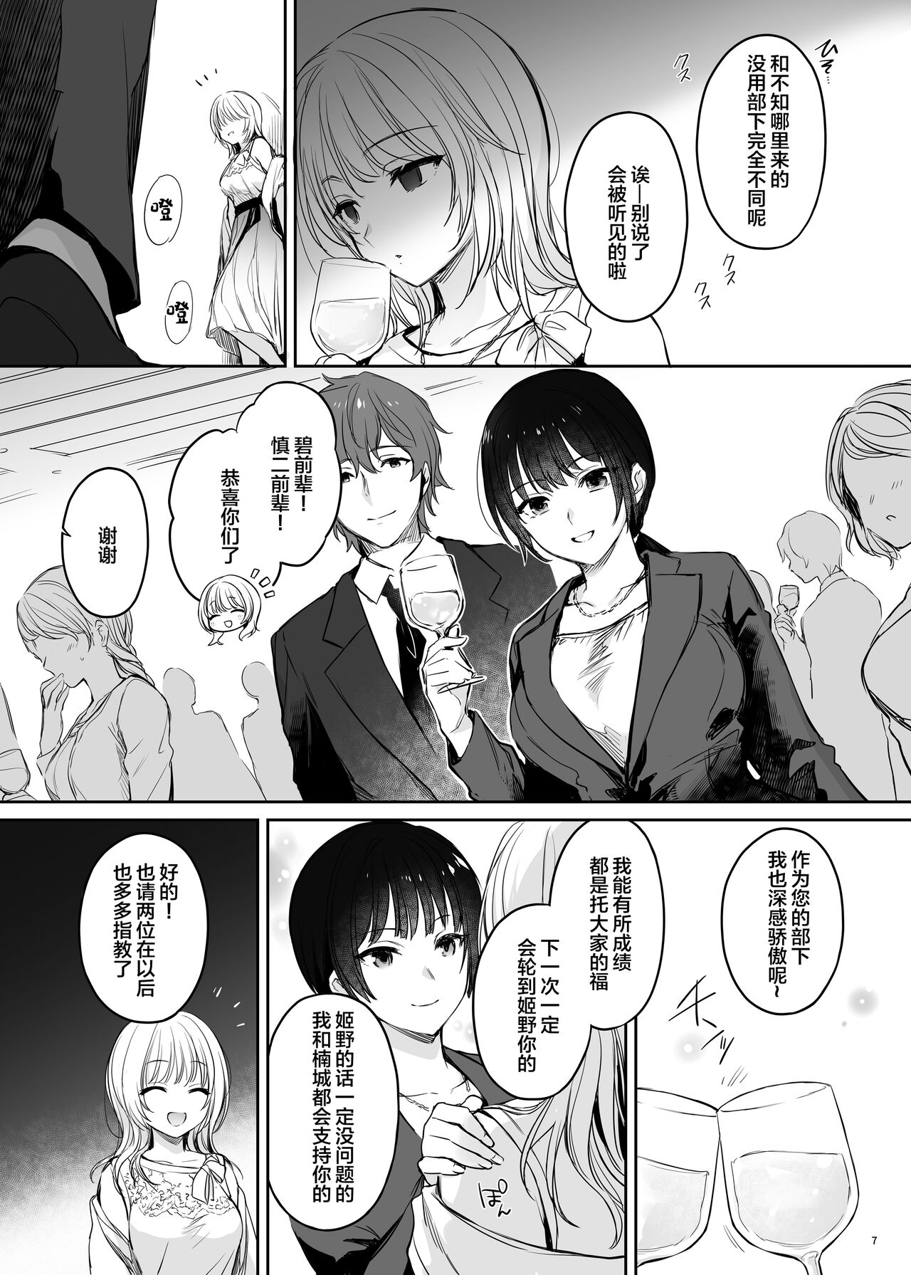 Zoku Zoku Wakarase ~High Spec OL wa Ayumi no Omocha~ page 7 full