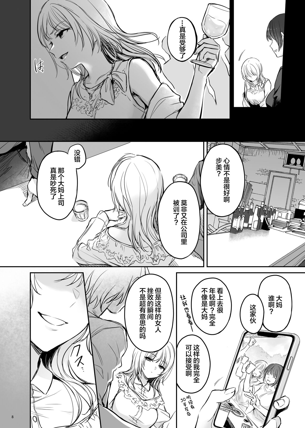 Zoku Zoku Wakarase ~High Spec OL wa Ayumi no Omocha~ page 8 full