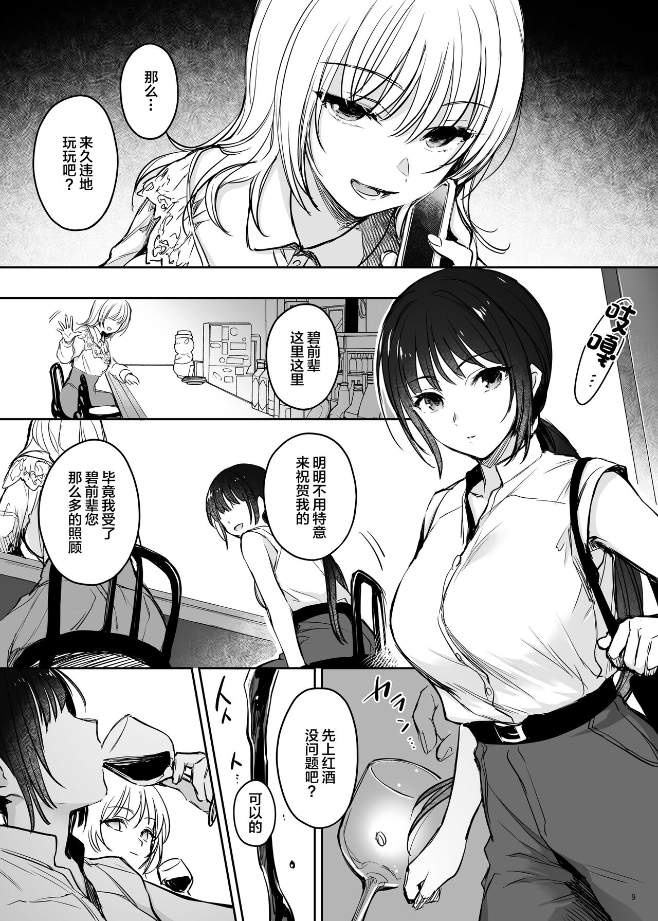 Zoku Zoku Wakarase ~High Spec OL wa Ayumi no Omocha~ page 9 full