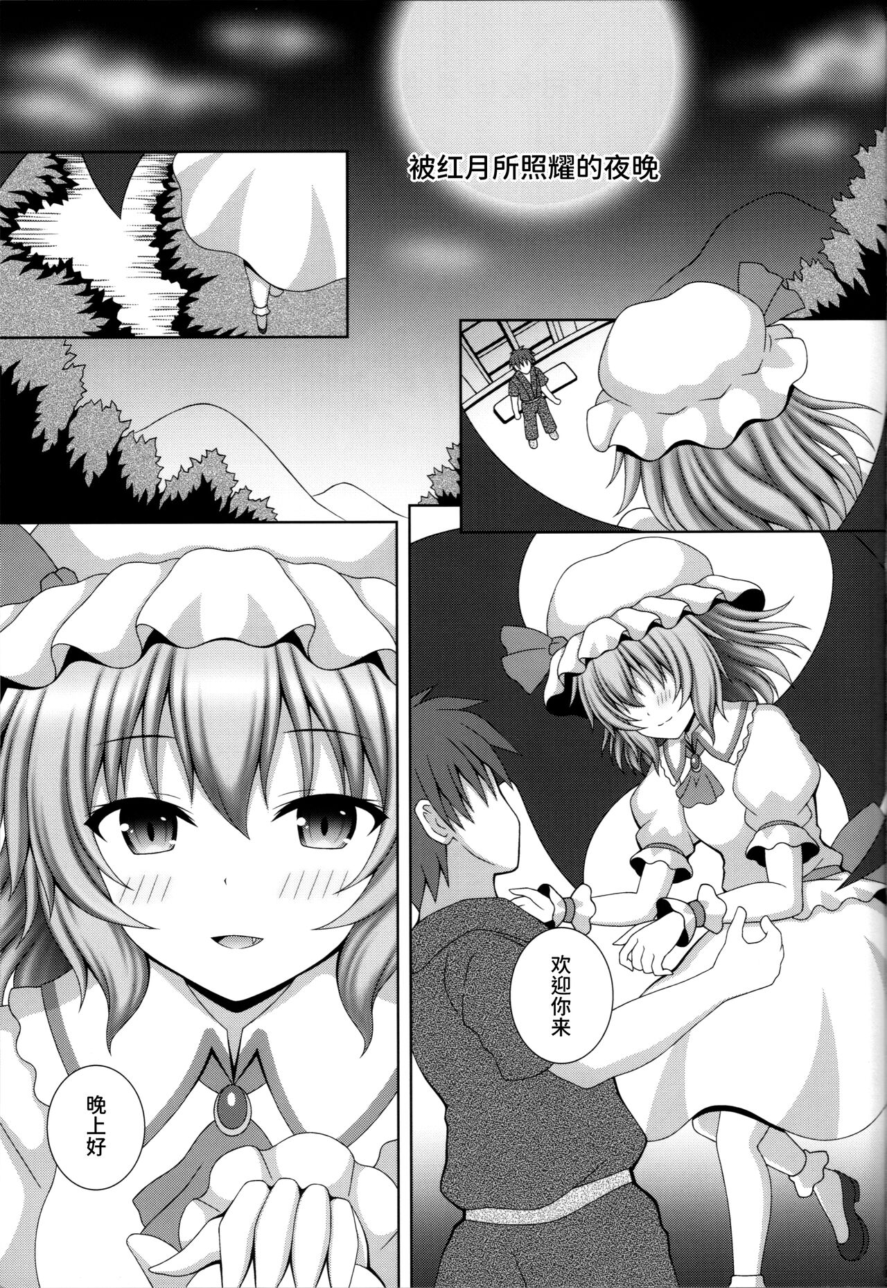 Akai Tsukiyo ni Sasayaite page 3 full