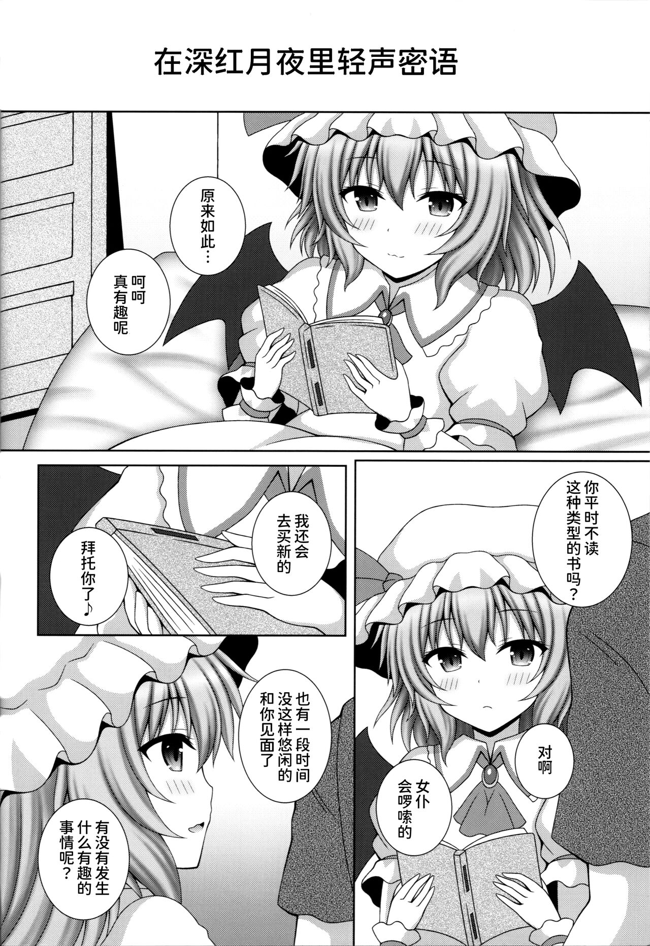 Akai Tsukiyo ni Sasayaite page 4 full