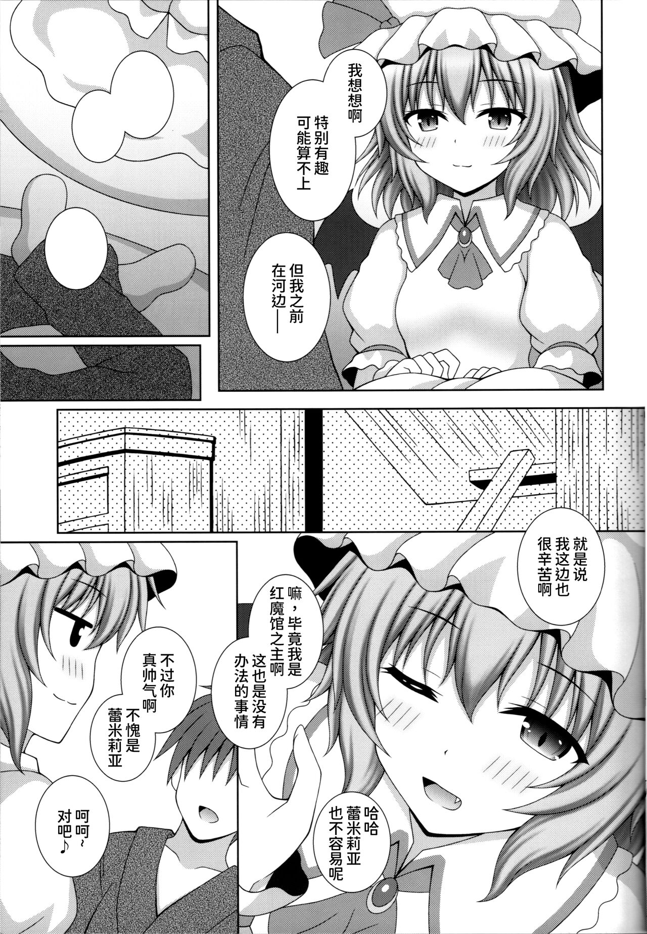 Akai Tsukiyo ni Sasayaite page 5 full