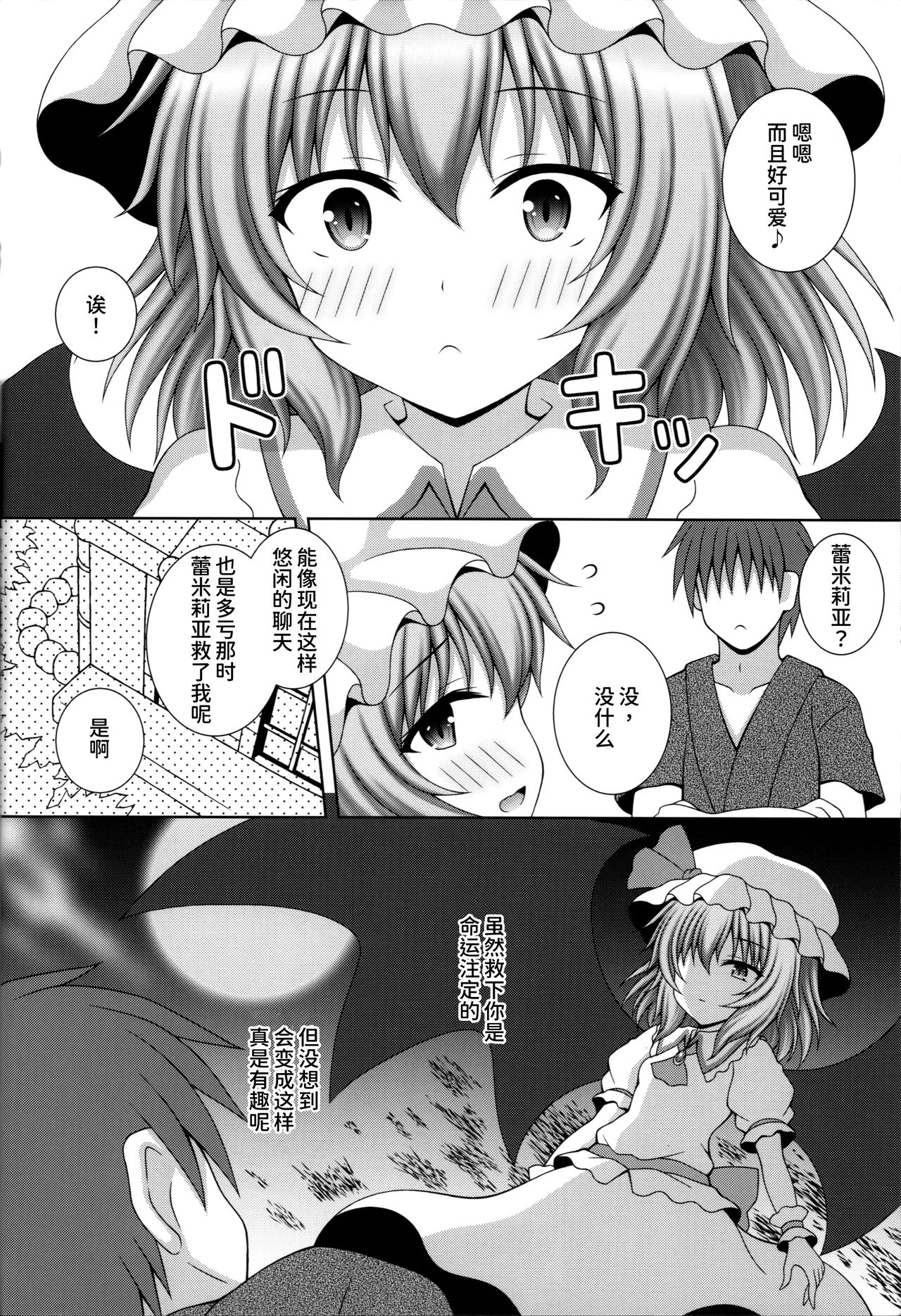 Akai Tsukiyo ni Sasayaite page 6 full