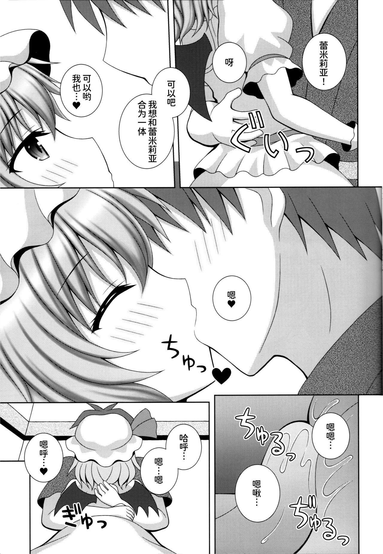 Akai Tsukiyo ni Sasayaite page 9 full