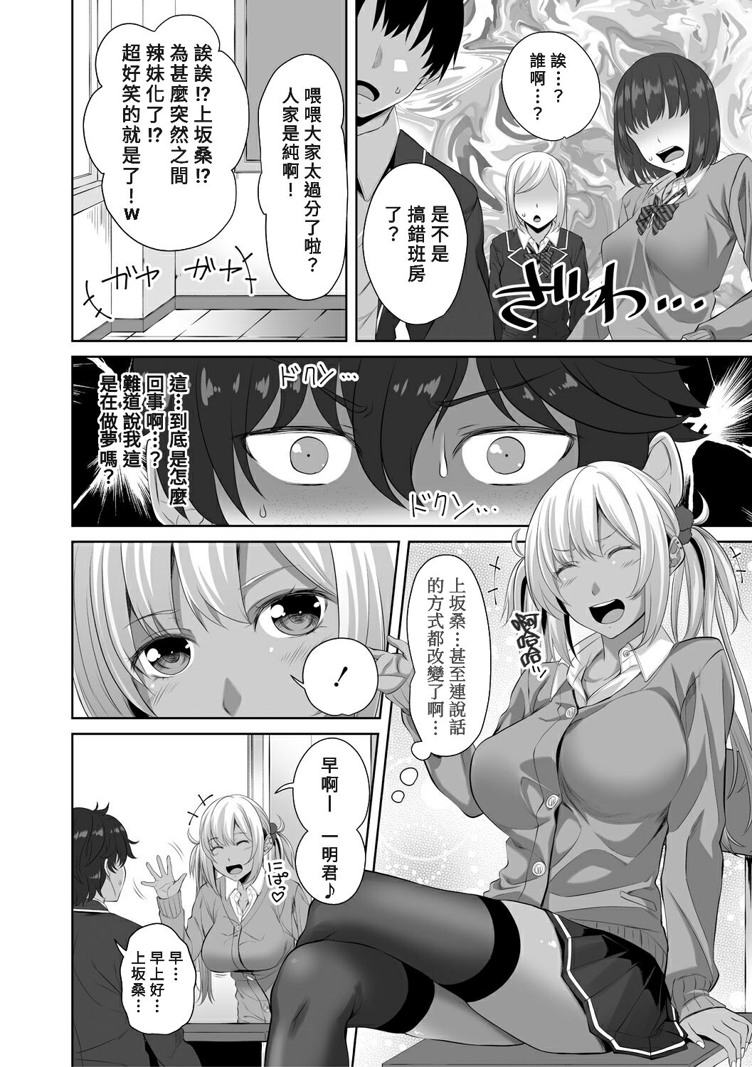 Jimi Gyaru page 2 full