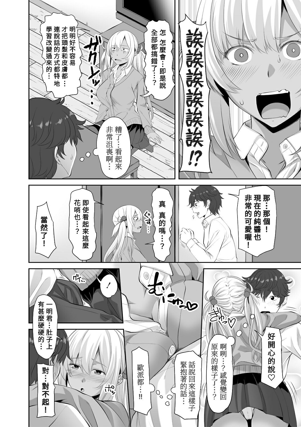 Jimi Gyaru page 6 full