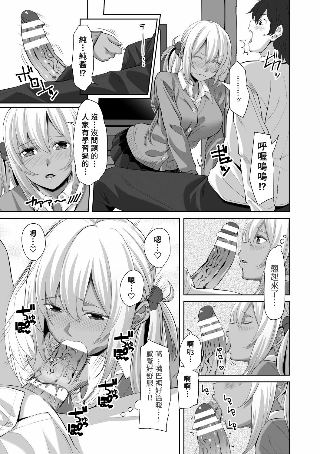 Jimi Gyaru page 7 full