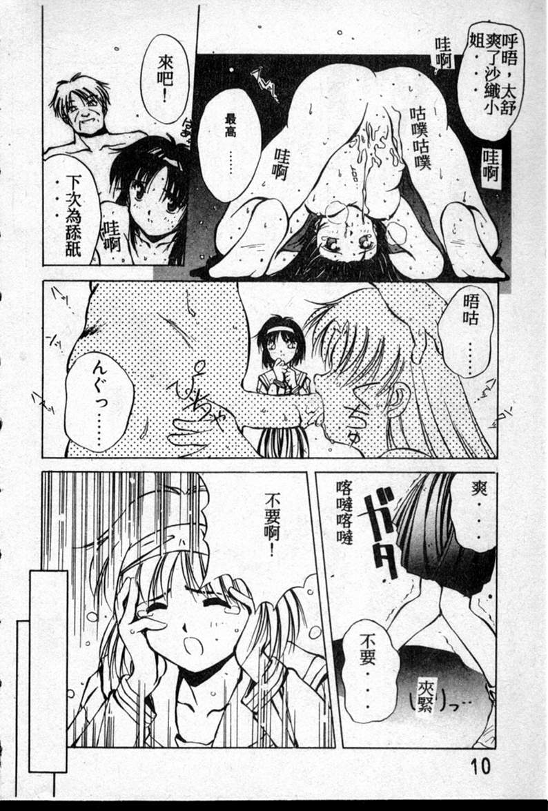 Itazura page 10 full