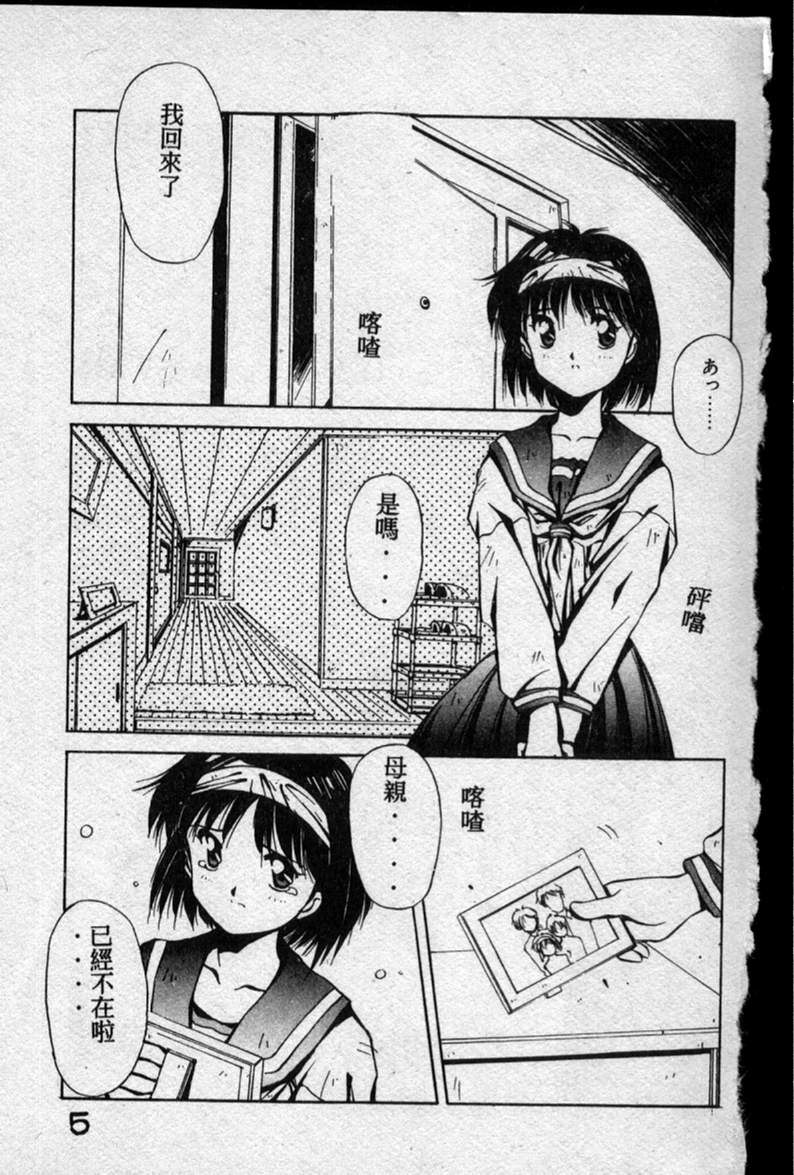 Itazura page 5 full
