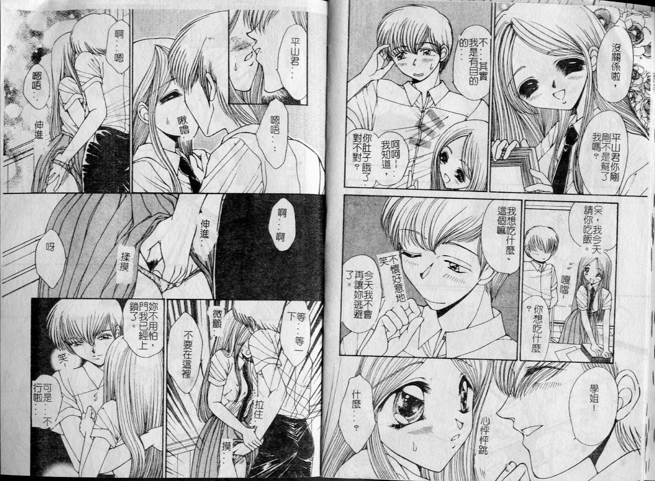 Kinshin Soukan page 7 full