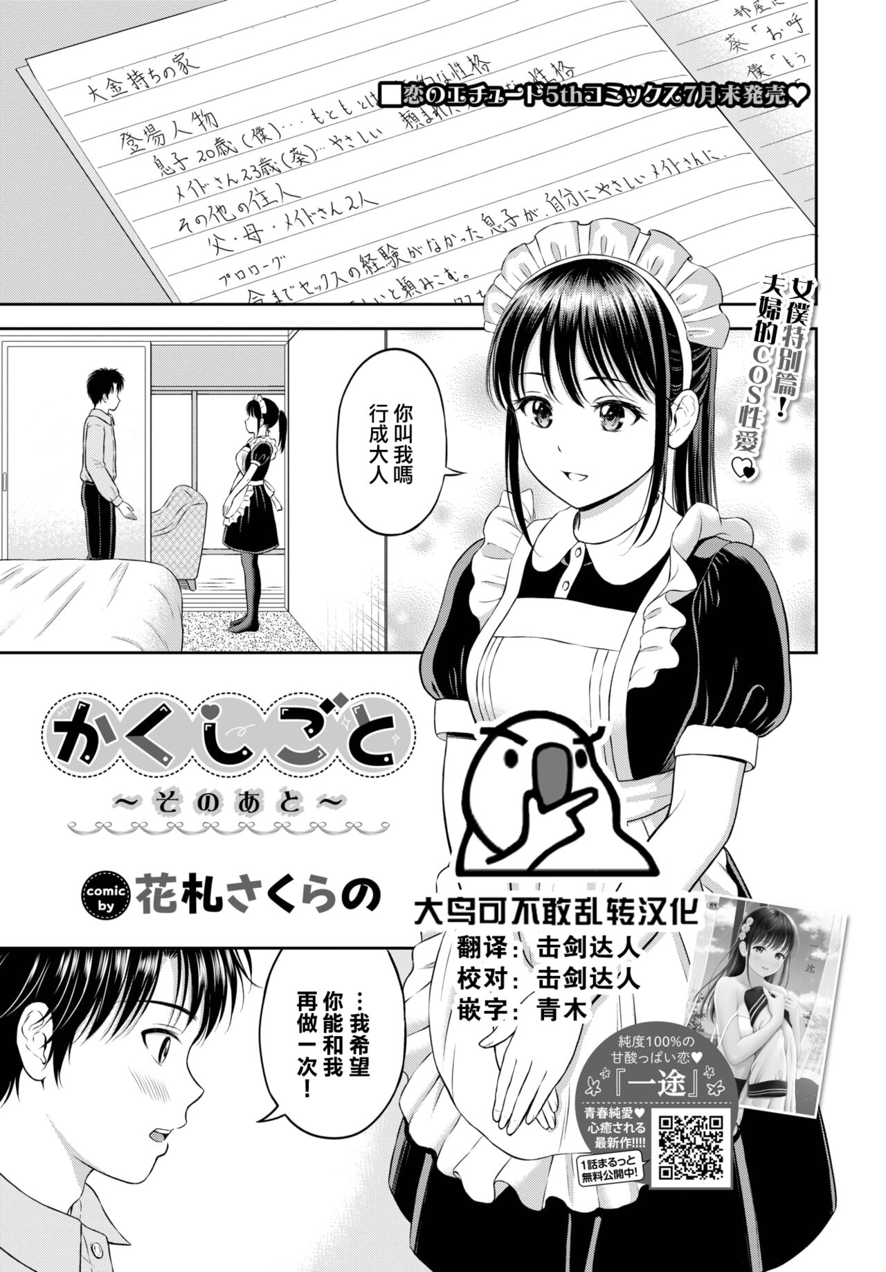 Kakushigoto ~ sono ato ~ page 1 full
