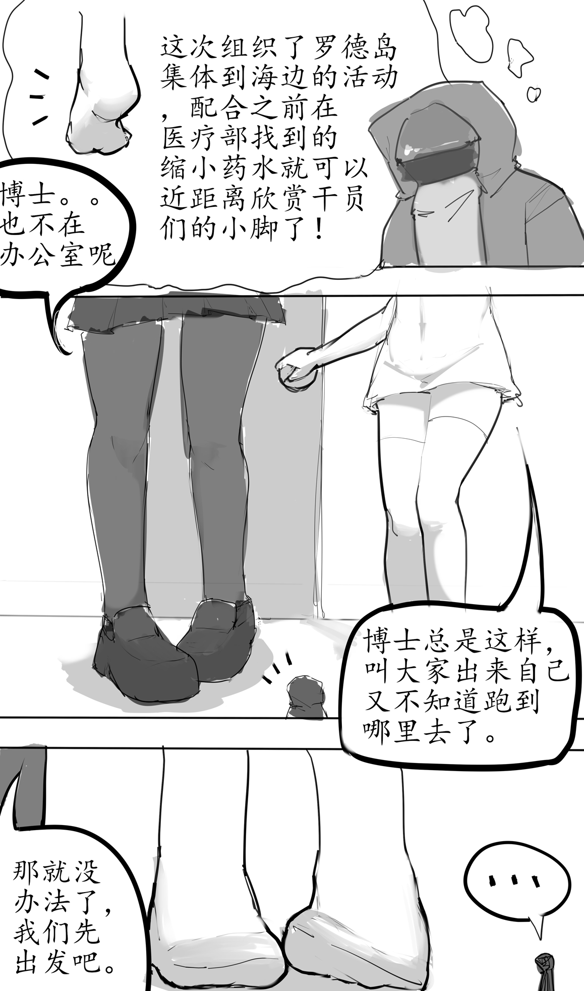 Small Doctor on the Beach page 1 full