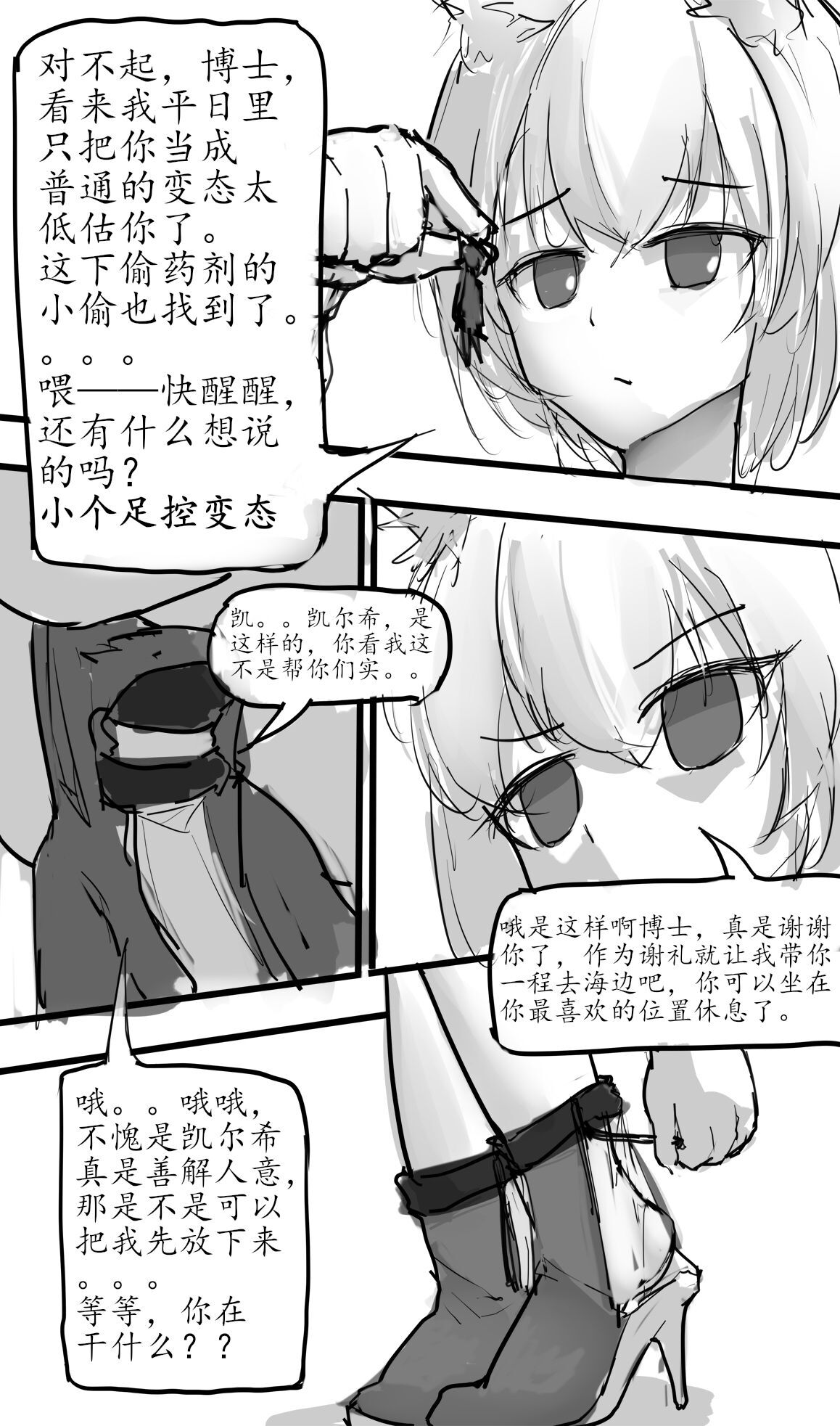 Small Doctor on the Beach page 4 full