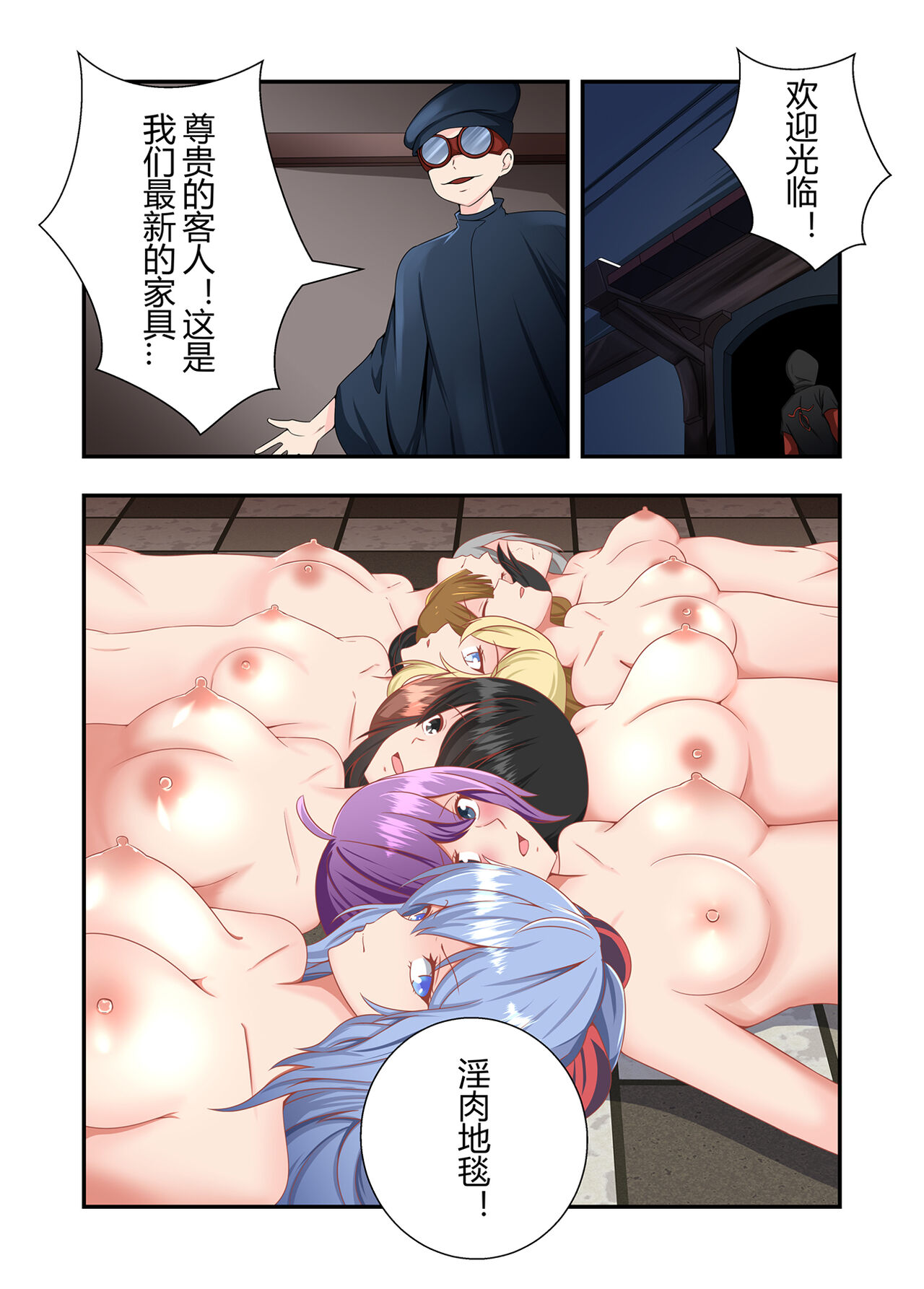 原神全明星第4部【镇压篇】 page 2 full