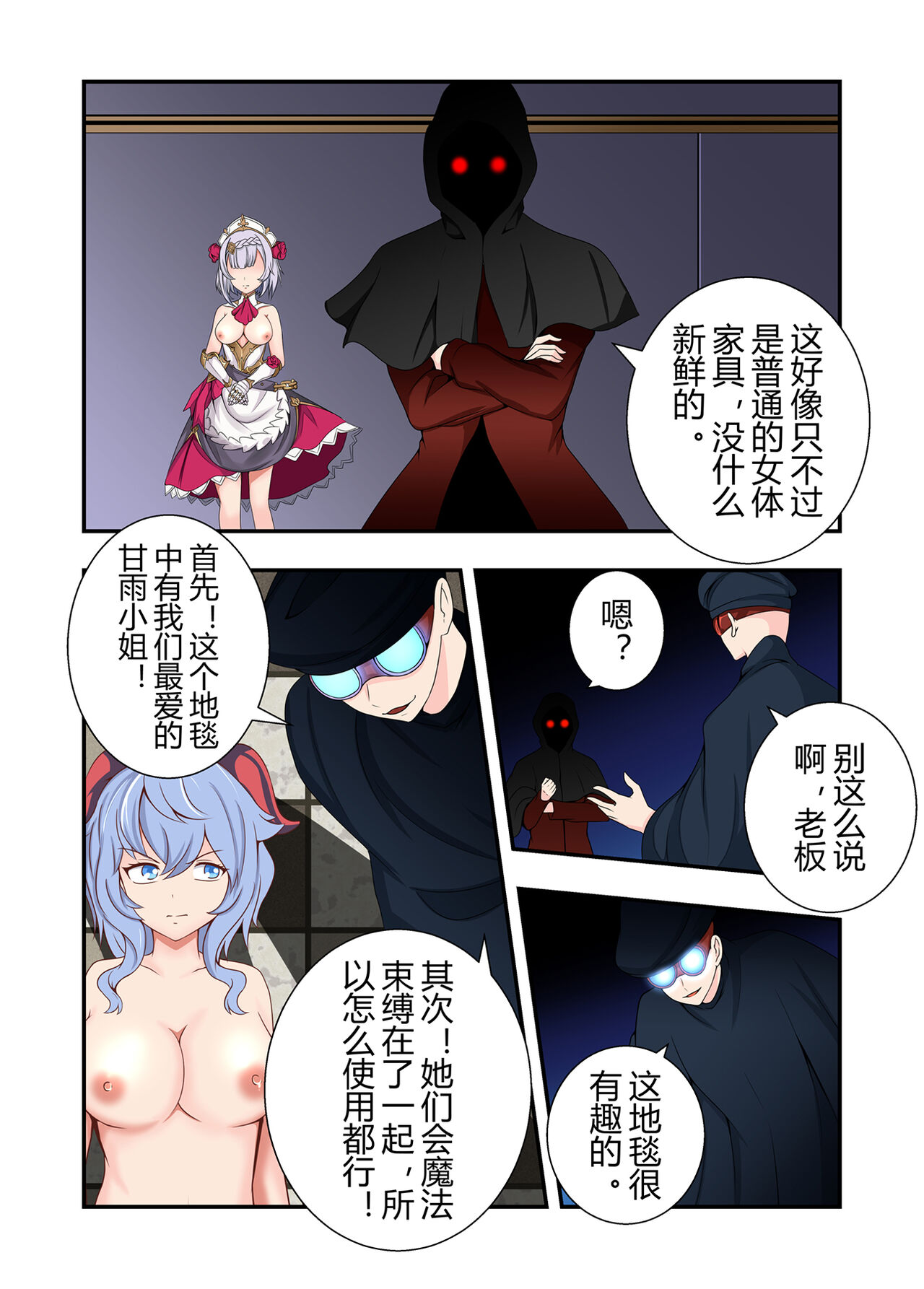 原神全明星第4部【镇压篇】 page 3 full