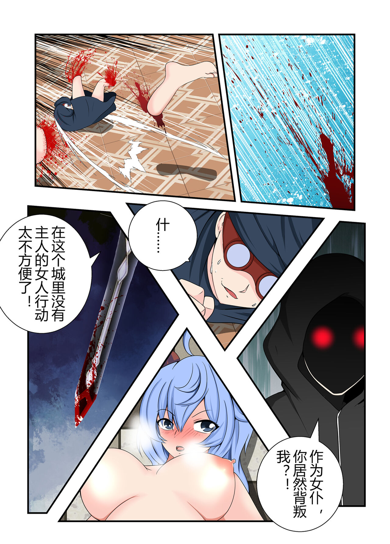 原神全明星第4部【镇压篇】 page 9 full