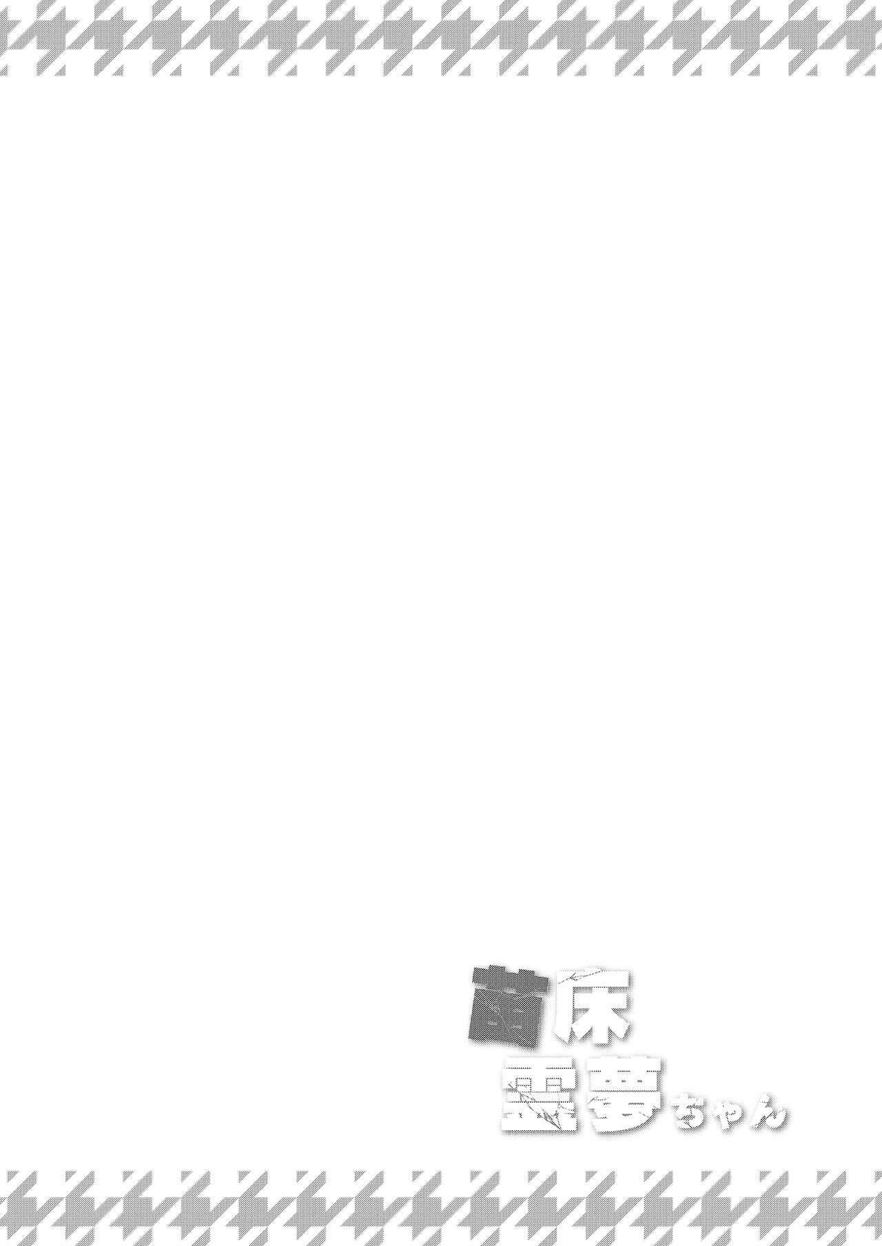 Naedoko Reimu-chan page 3 full