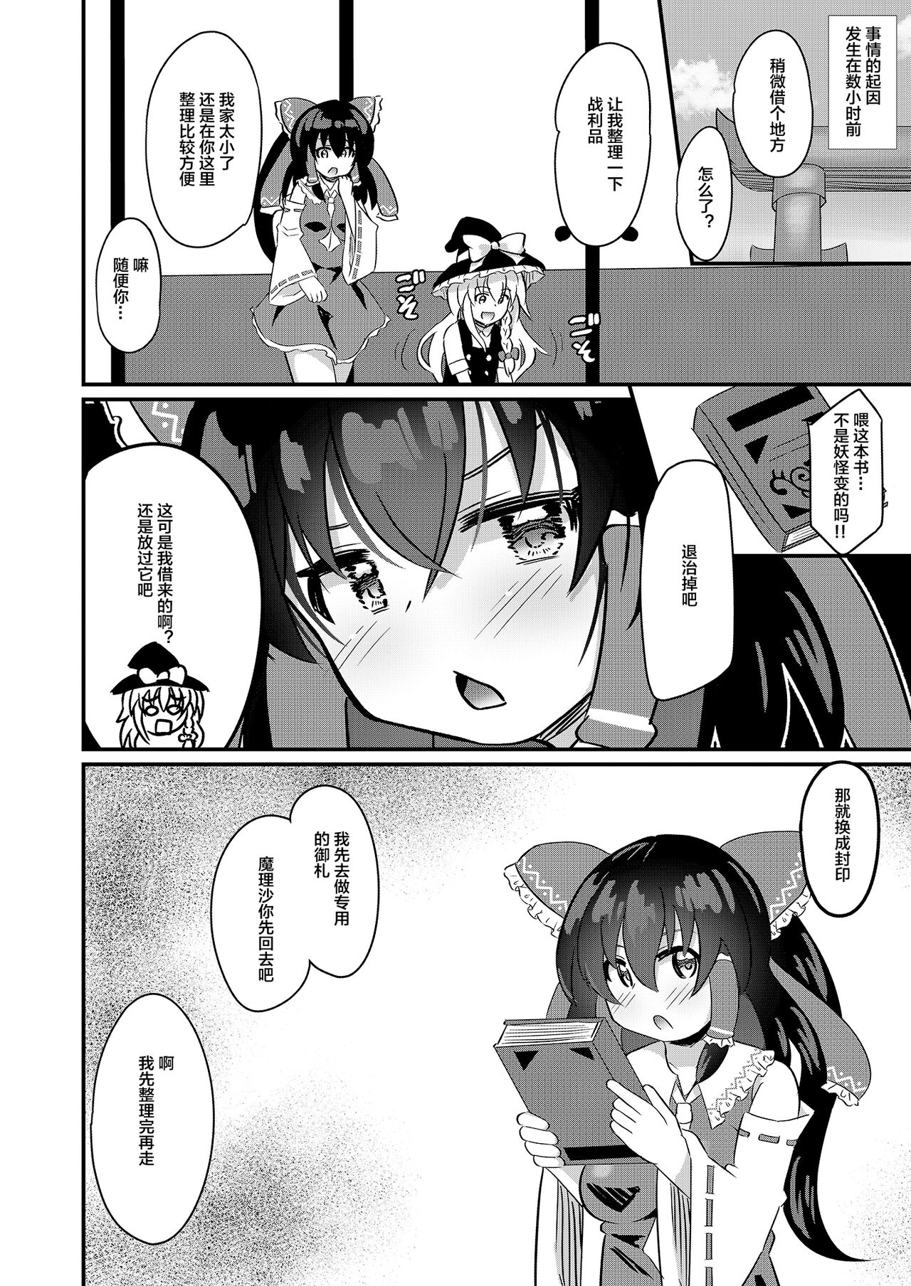 Naedoko Reimu-chan page 7 full