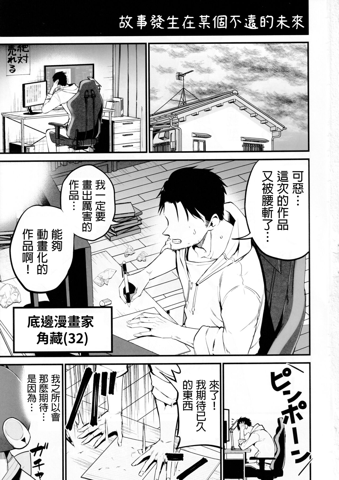 AI ni Shigoto o Torareta Mangaka, Seieki mo Torareru. page 2 full