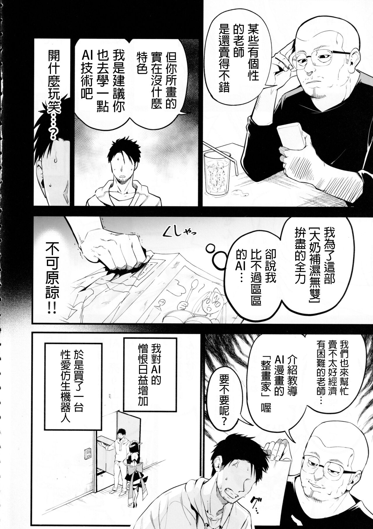 AI ni Shigoto o Torareta Mangaka, Seieki mo Torareru. page 5 full