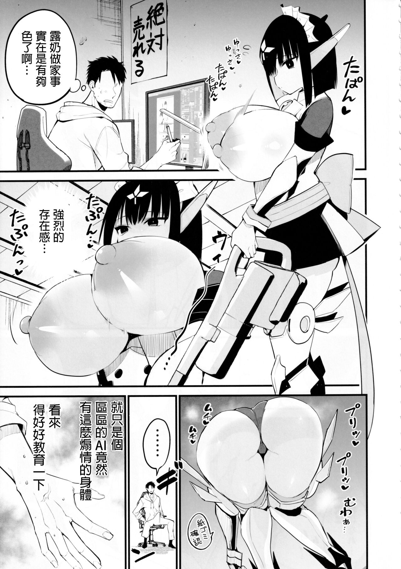 AI ni Shigoto o Torareta Mangaka, Seieki mo Torareru. page 8 full