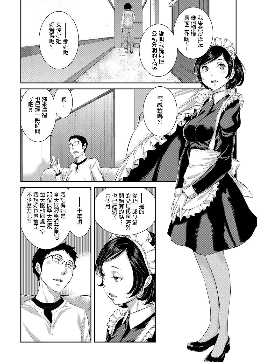 Ryousai no Susume page 8 full