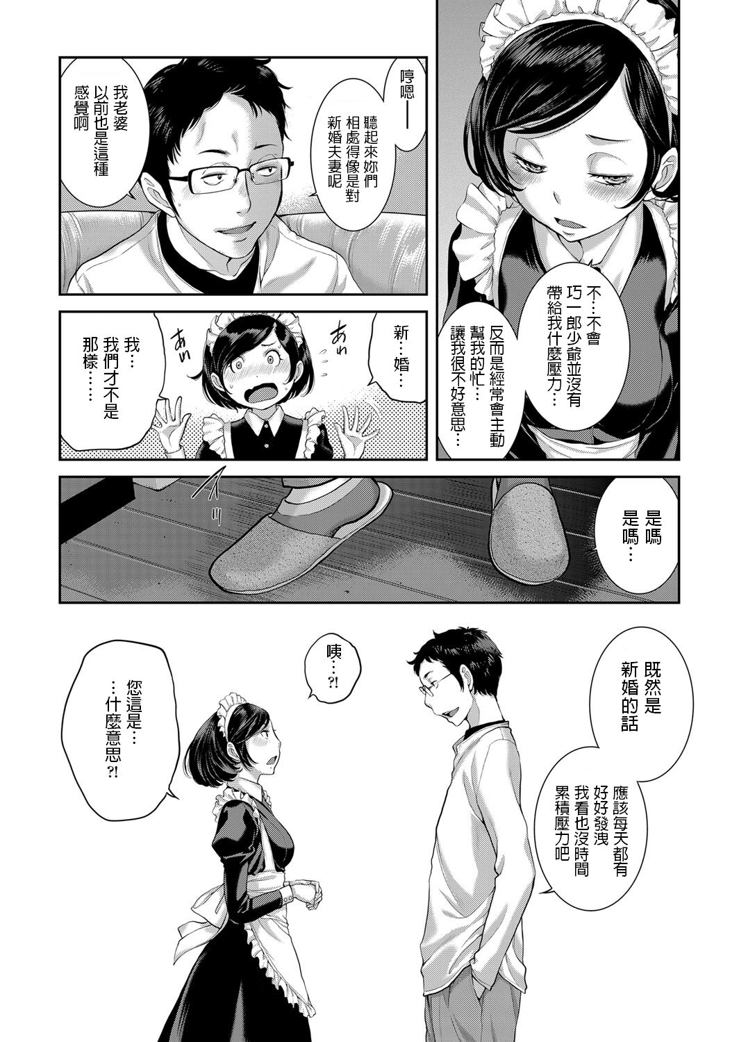 Ryousai no Susume page 9 full
