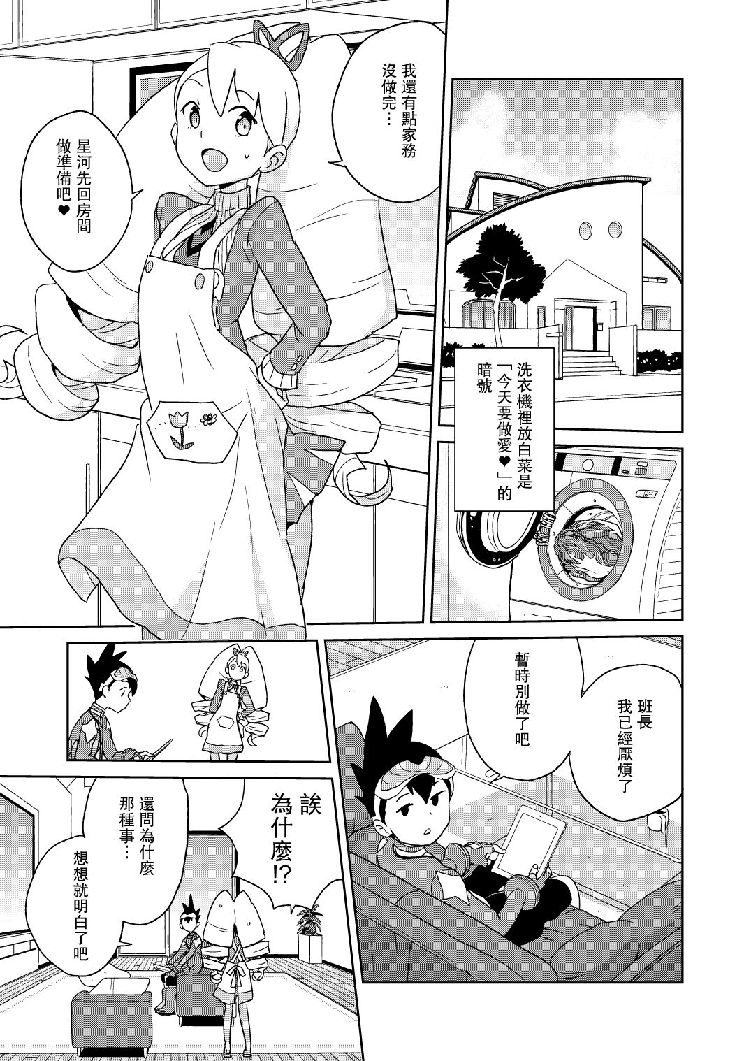 Kobako Ippai no Iincho page 3 full