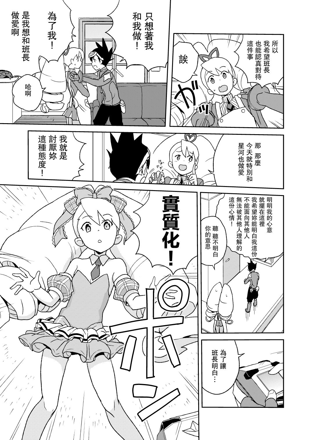 Kobako Ippai no Iincho page 5 full