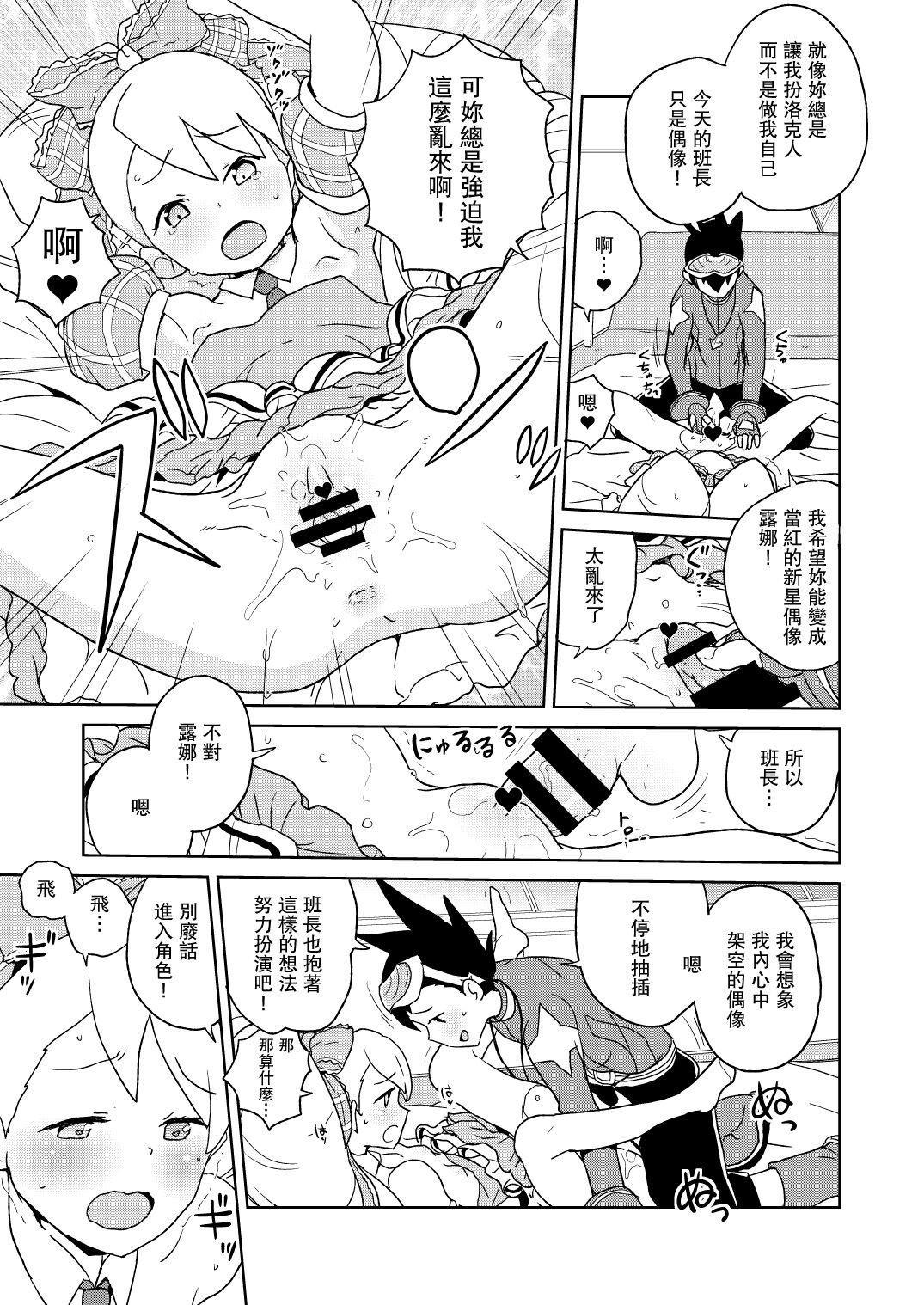 Kobako Ippai no Iincho page 7 full