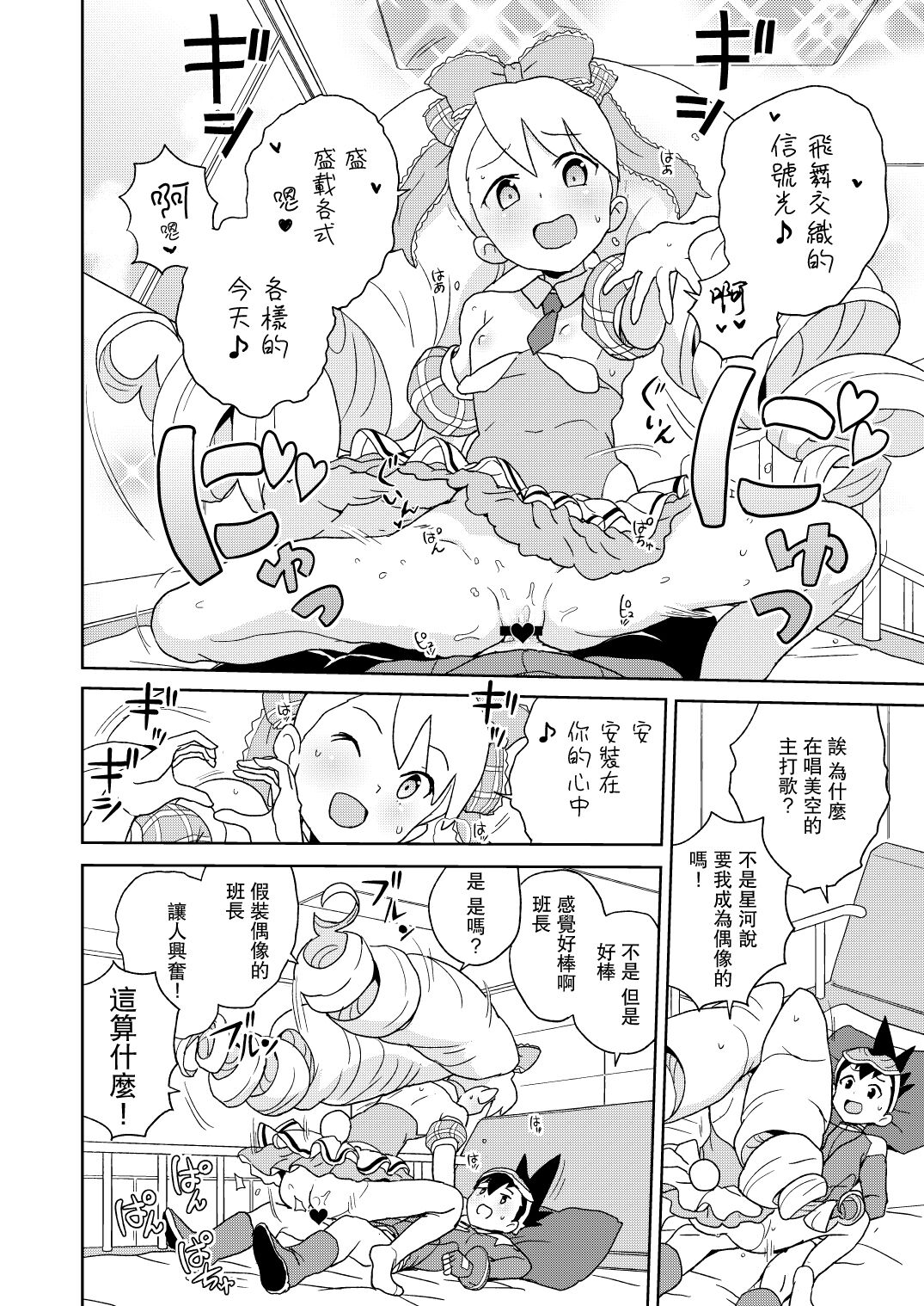 Kobako Ippai no Iincho page 8 full