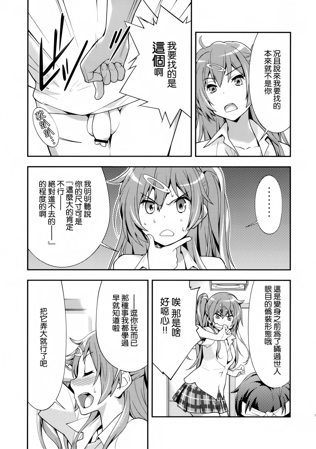 Summer-Summer page 10 full