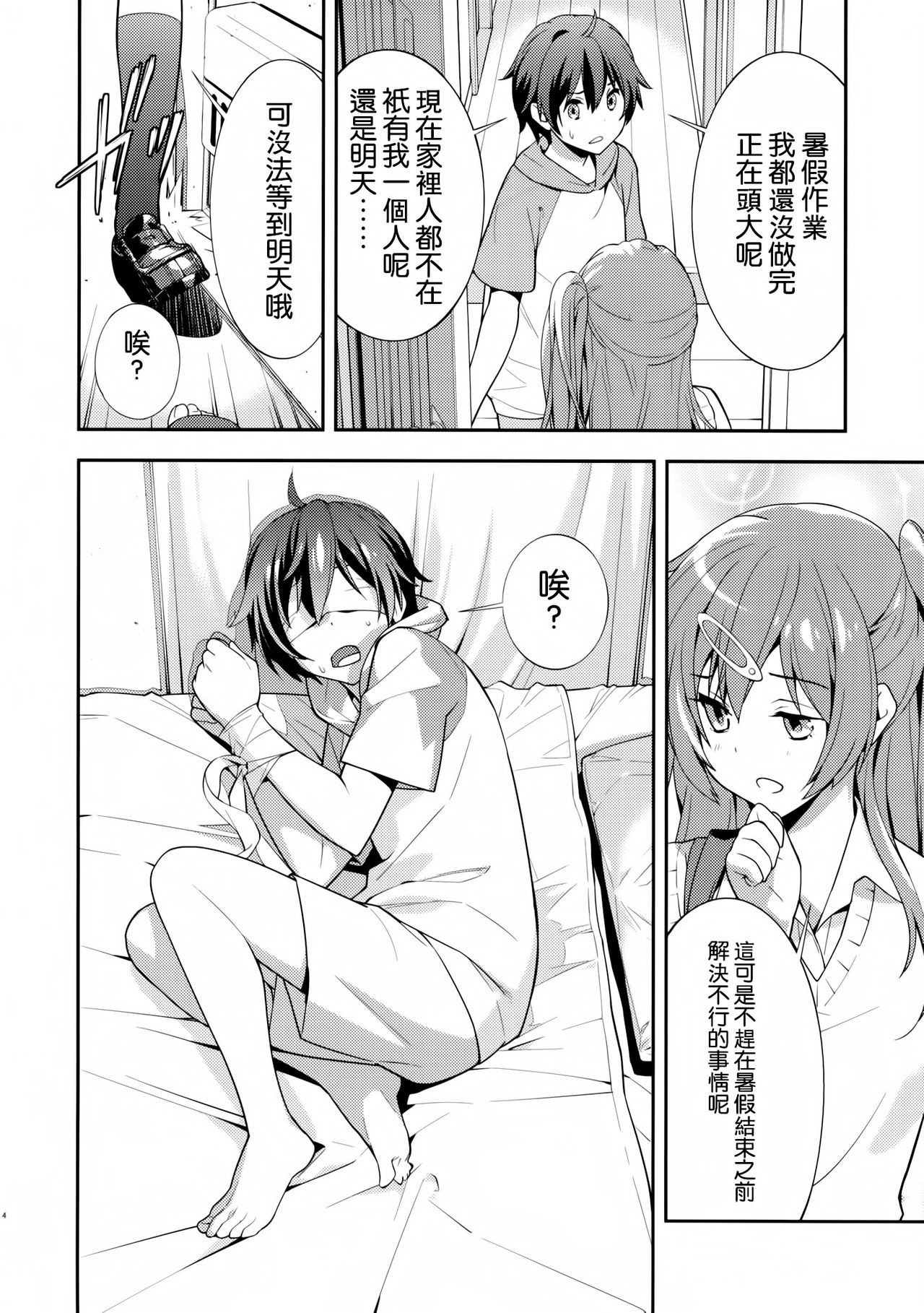 Summer-Summer page 7 full