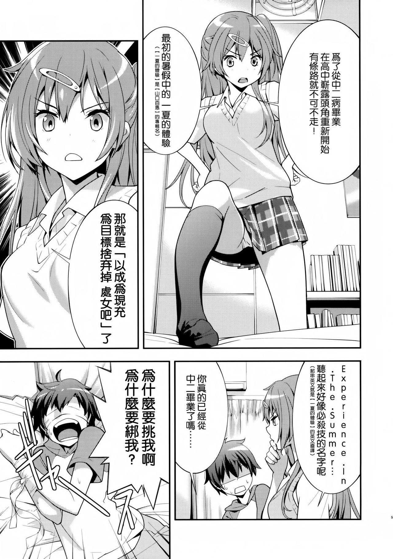 Summer-Summer page 8 full