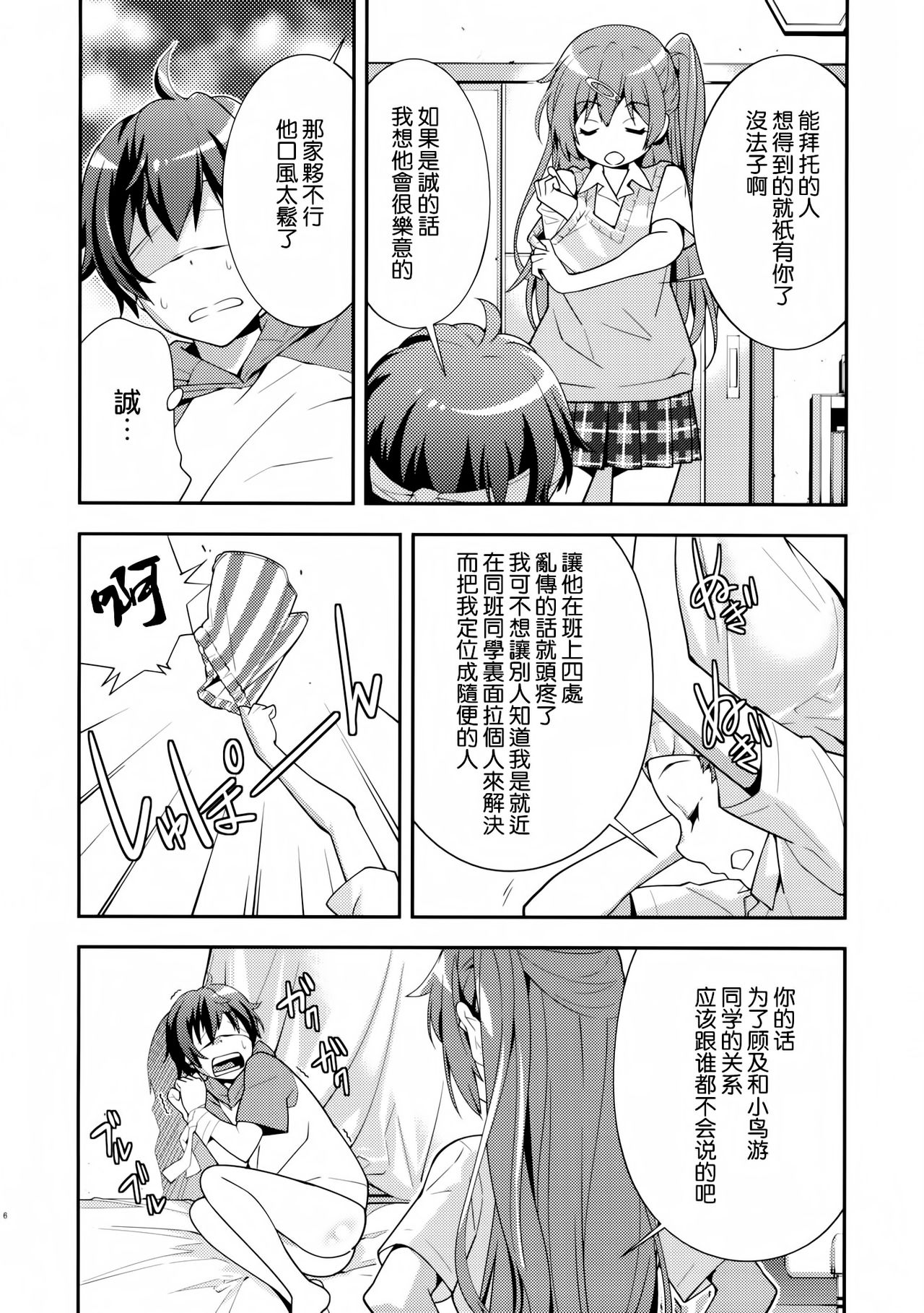 Summer-Summer page 9 full