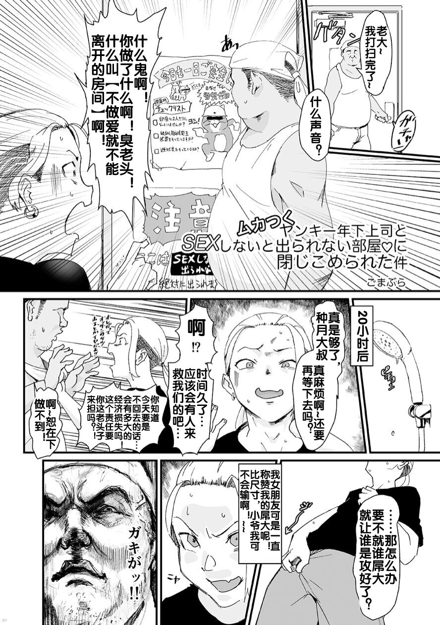 Mukatsuku Yankee Toshishita Joushi to Sex Shinai to Derarenai Heya ni Tojikomerareta Ken page 3 full