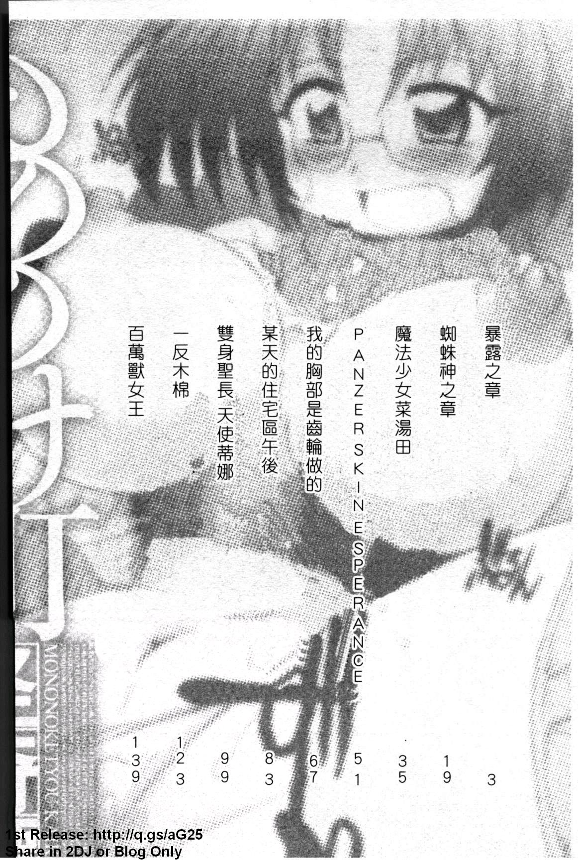 Mononoketyou Kaikitan | 鬼怪町怪奇譚 page 3 full