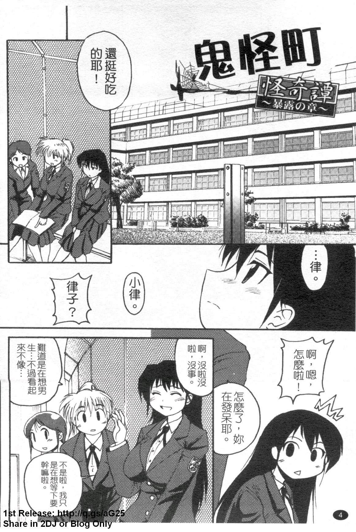 Mononoketyou Kaikitan | 鬼怪町怪奇譚 page 5 full
