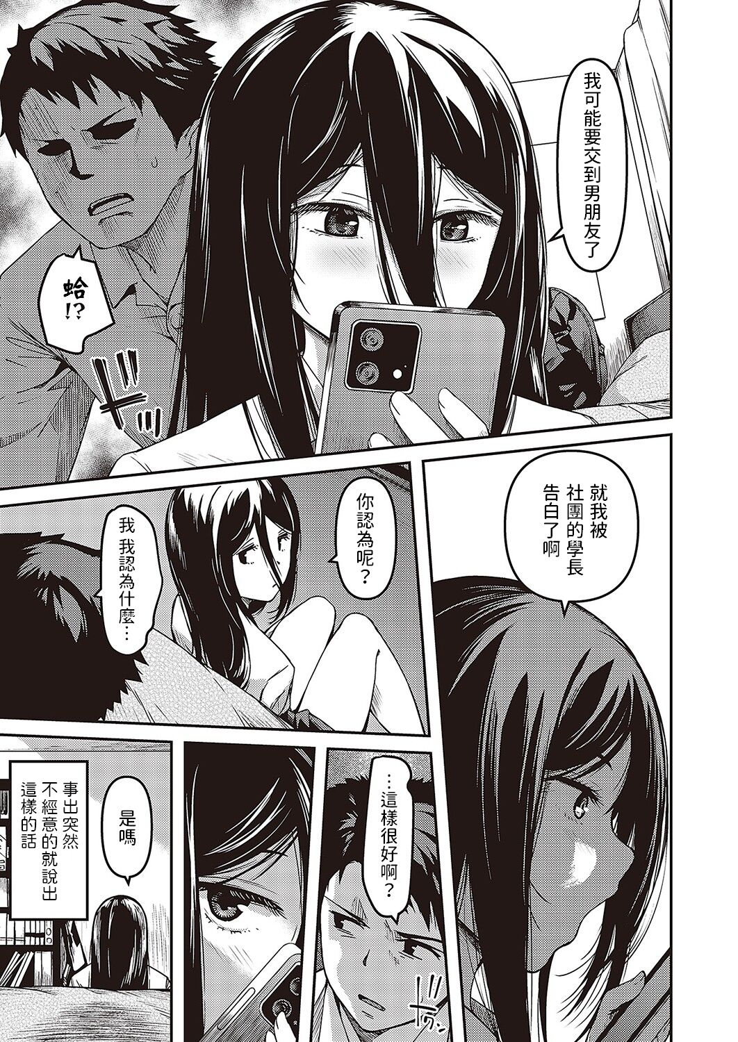 Boku no Hou ga Saki ni Suki datta nara Netorikaese! page 3 full