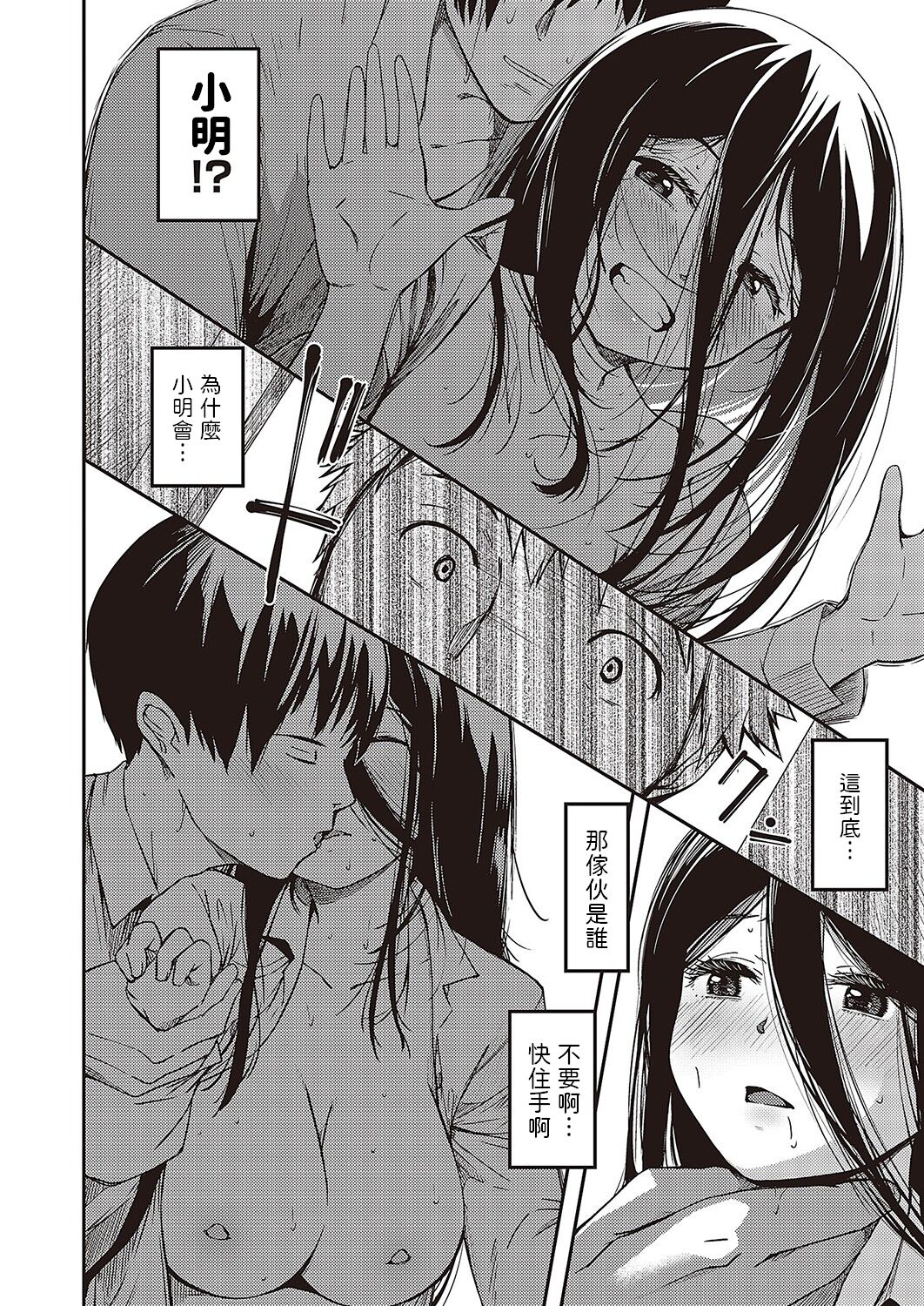 Boku no Hou ga Saki ni Suki datta nara Netorikaese! page 6 full