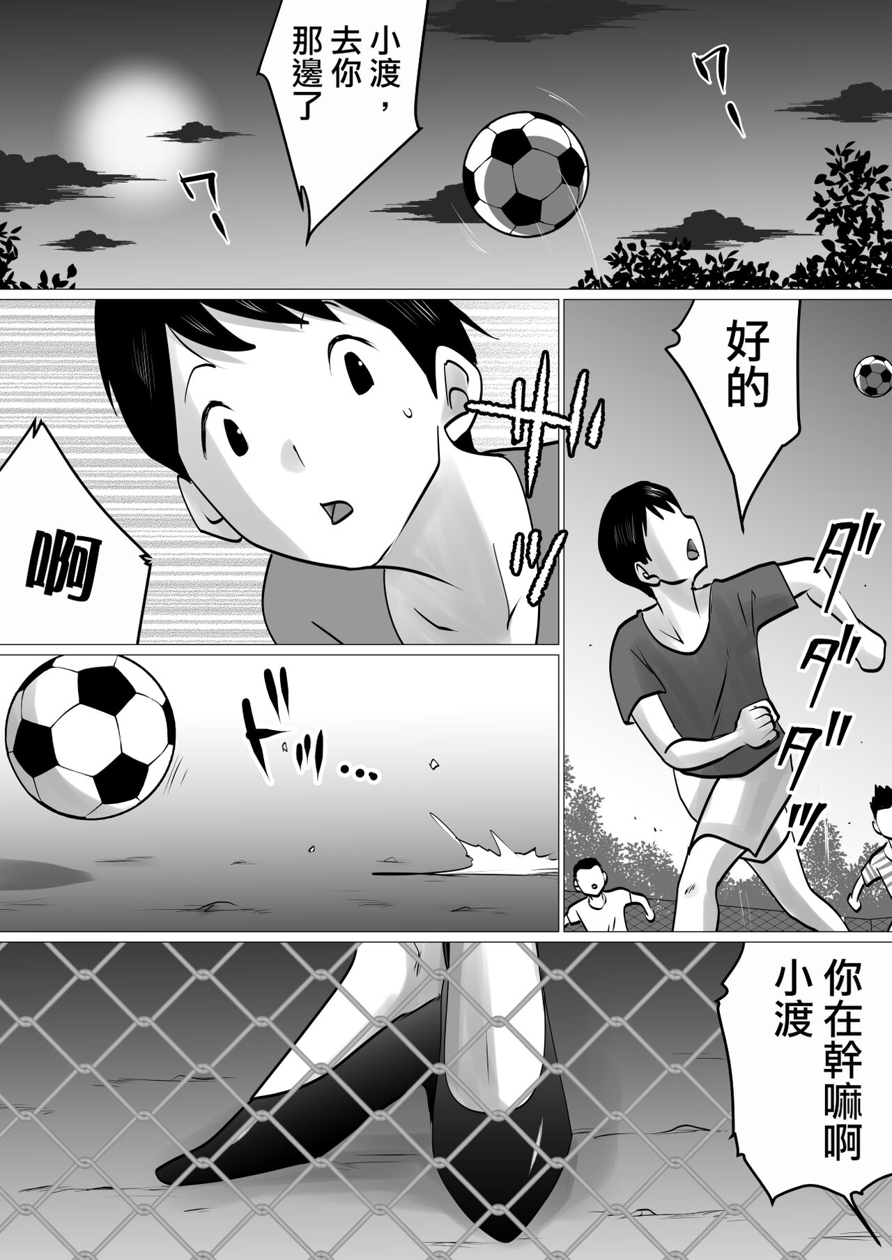 Bokushika Shiranai, Cool na Haha no Ura no Kao. | 只有我知曉的、冷豔母親背後的樣子。 page 2 full