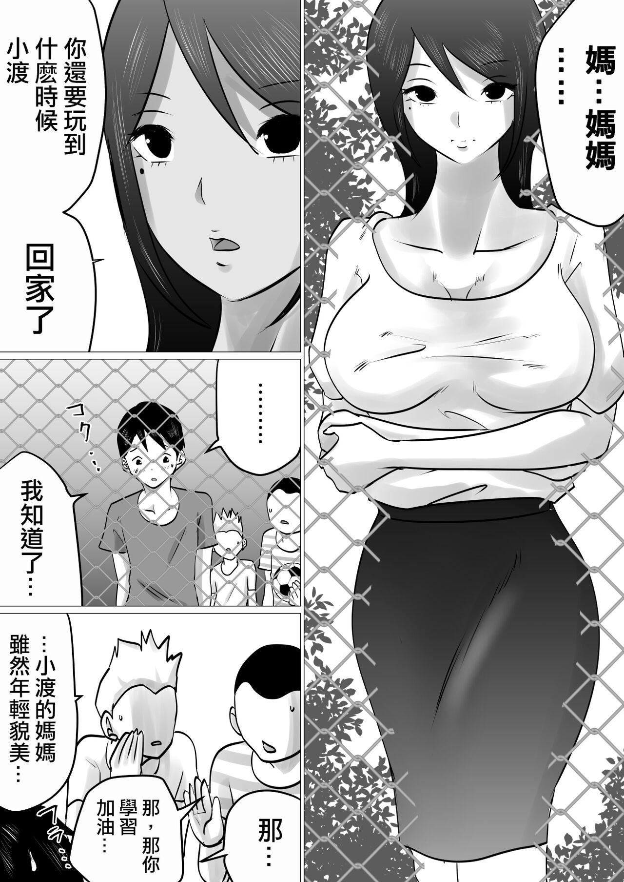 Bokushika Shiranai, Cool na Haha no Ura no Kao. | 只有我知曉的、冷豔母親背後的樣子。 page 3 full