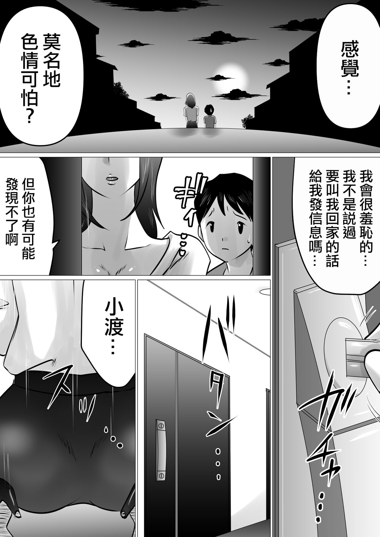 Bokushika Shiranai, Cool na Haha no Ura no Kao. | 只有我知曉的、冷豔母親背後的樣子。 page 4 full